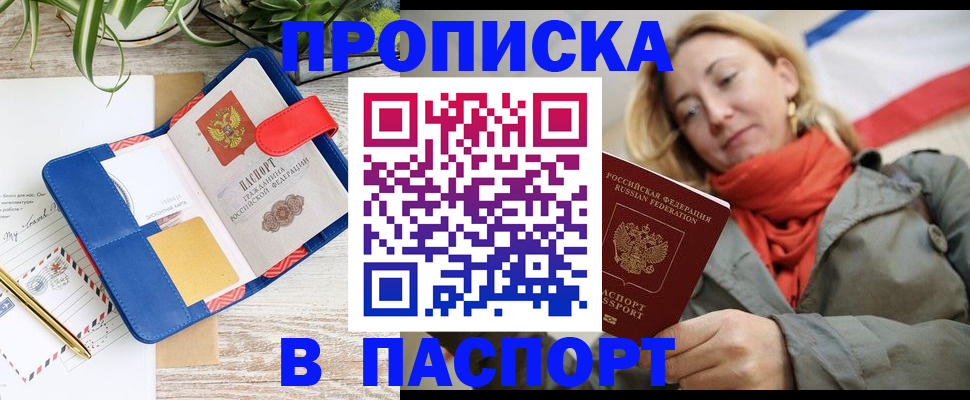 временная регистрация в квартире в Вилючинске