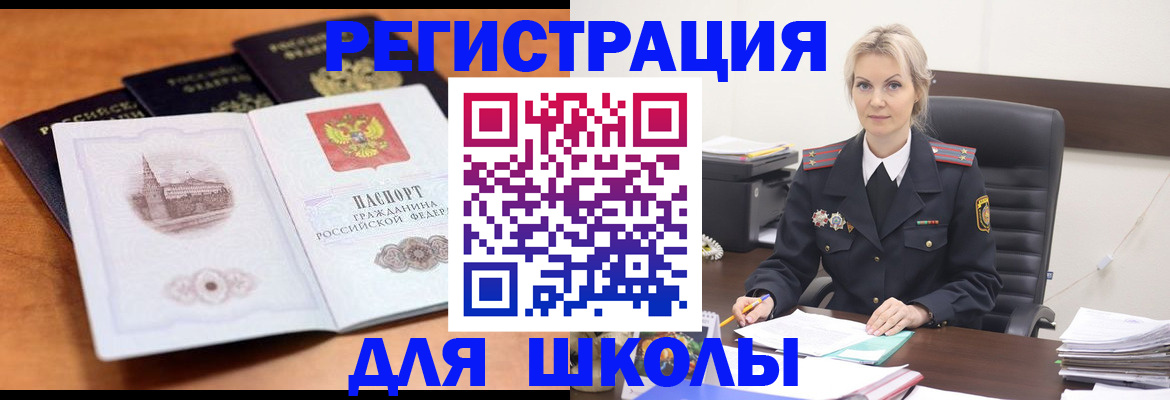прописка для школы в Вилючинске