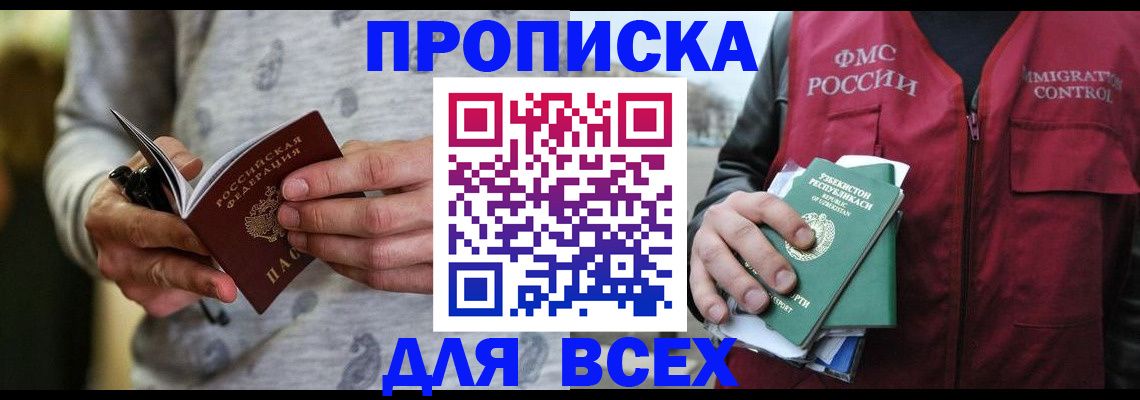 прописка поиск в Вилючинске